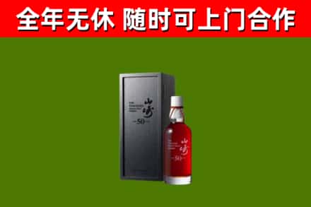 泉州回收山崎洋酒