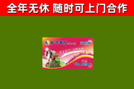 泉州烟酒回收超市卡.jpg